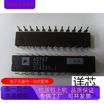 AD767KN  AD767KNZ全新原装 原厂渠道 咨询下单 保证质量
