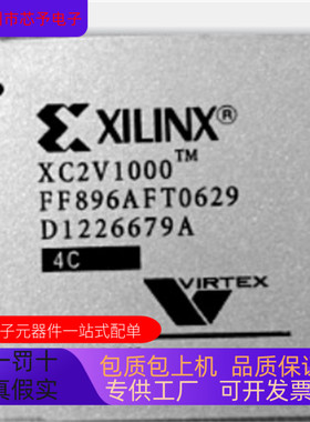 XC2V1000－4FFG896C XC2V1000－4FFG896I原装进口 欢迎咨询