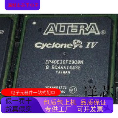 EP4CE30F29C8N全新原装 原厂渠道 咨询下单 保证质量