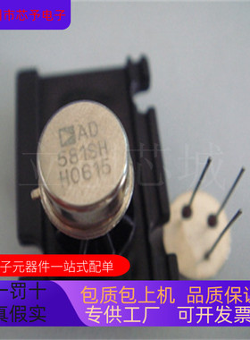 AD581SH  AD581SH-883B 正品现货 欢迎咨询