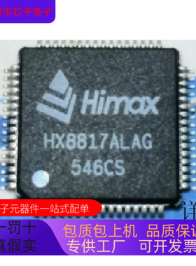 HX8817ALAG全新原装 原厂渠道 咨询下单 保证质量
