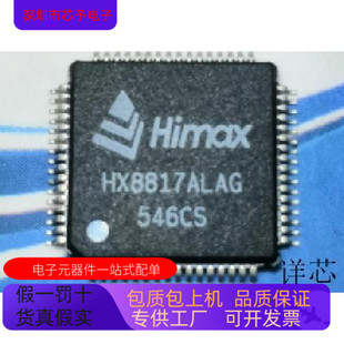 HX8817ALAG全新原装 原厂渠道 咨询下单 保证质量