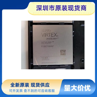 全新原装 XCVU9P-2FLGA2577I  XCVU9P-2FLGA2577E 正品现货