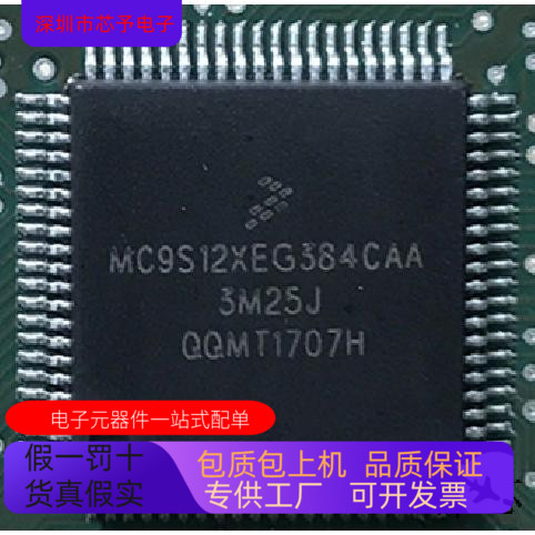 MC9S12XEG384CAA全新原装 原厂渠道 咨询下单 保证质量