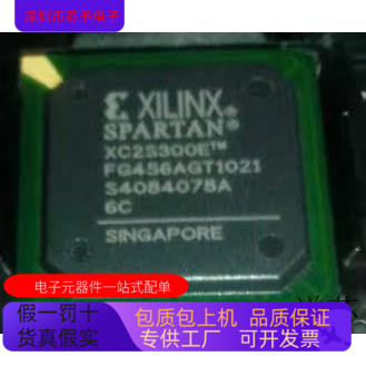 XC2S300E-6FG456I  XC2S300E-6FG456C 原装进口  正品现货