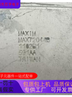 全新 MAX72044B 原装进口  正品现货