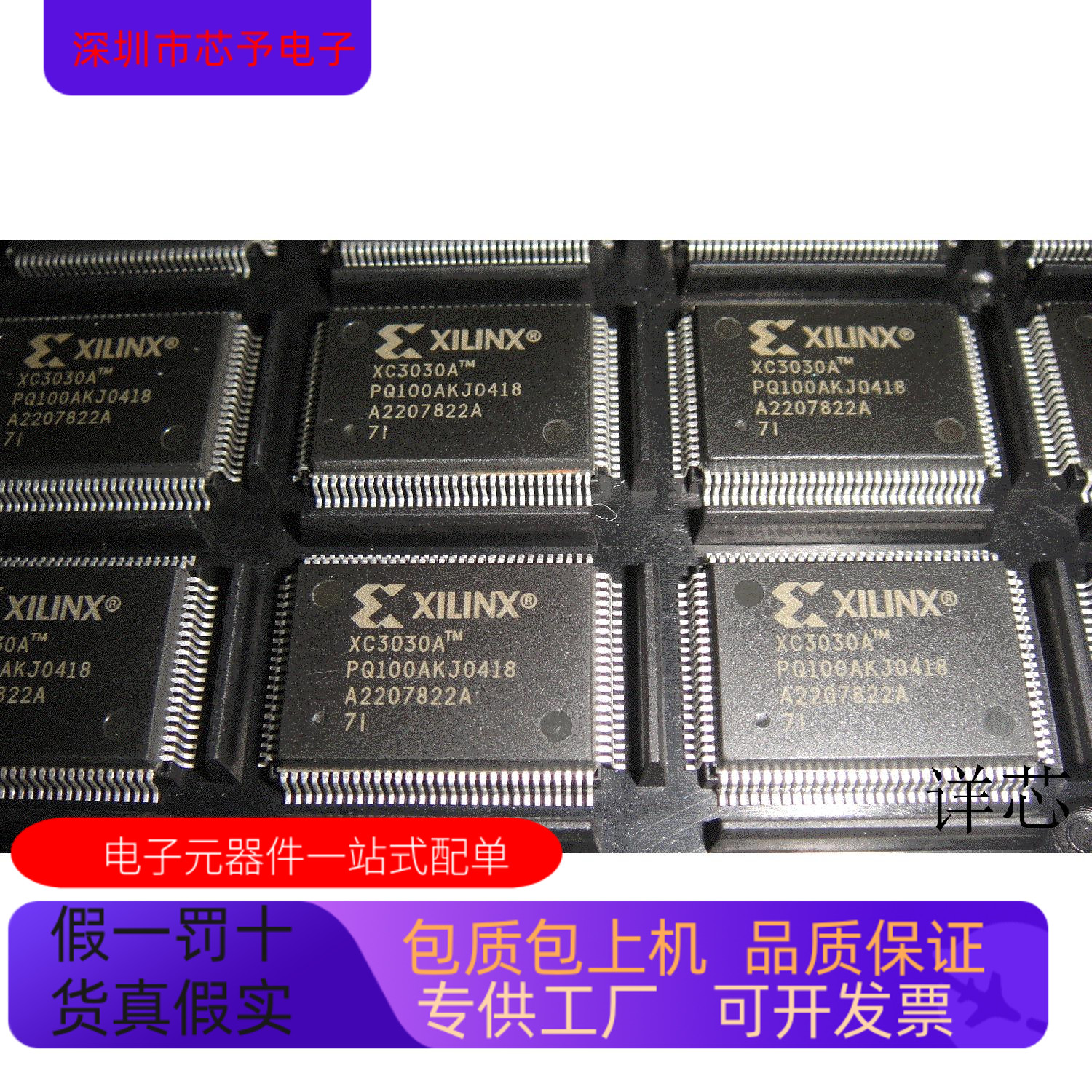 XC3030A-7PQ100I全新原装 原厂渠道 咨询下单 保证质量