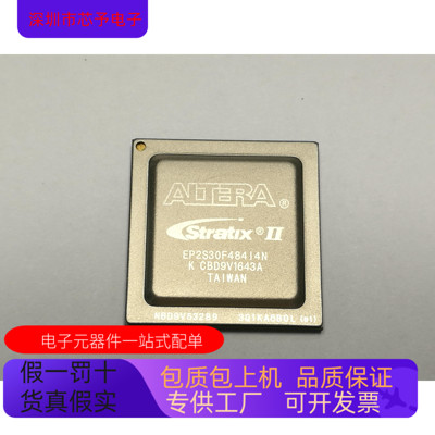 EP2S30F484I4N全新原装 原产渠道 咨询下单 保证质量
