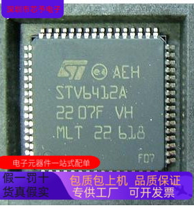 STV6412A   STV6110A 原装进口  正品现货