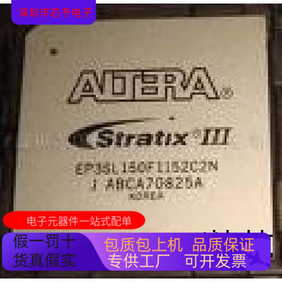 EP3SL150F1152C2N EP3SL150F1152C3N EP3SL150F1152C4N全新原装