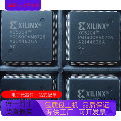 XC5210-6PQ160C   XC5204-5PQ160C原装进口  支持检测