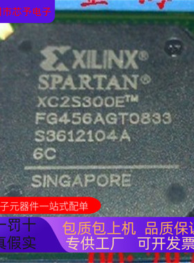 XC2S300E－6FG456C XC2S2200E－6FT256C 正品现货 欢迎咨询