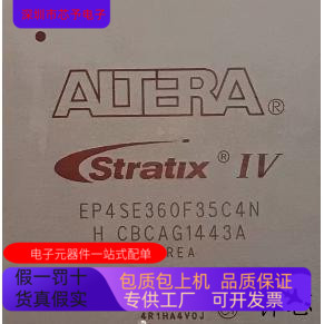 EP4SE360F35C4N   EP4SE230F29I3N 原装进口   支持检测