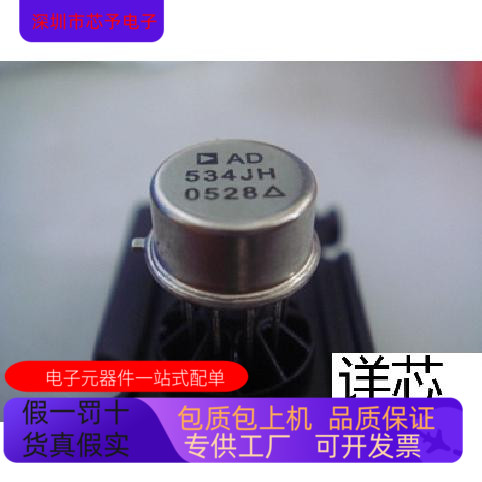 AD534JH全新原装 原厂渠道 咨询下单 保证质量