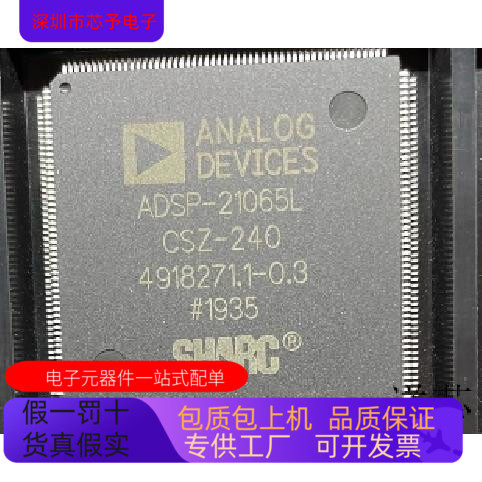 ADSP-21065LCS-240全新原装 原厂渠道 咨询下单 保证质量