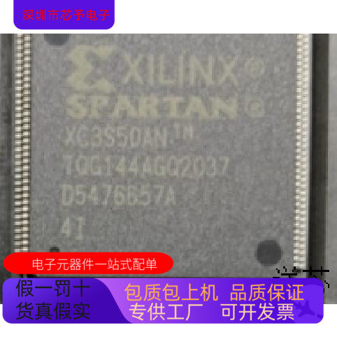 XC3S50AN-4TQ144I全新原装 原厂渠道 咨询下单 保证质量