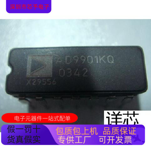 AD9901KQ全新原装 原厂渠道 咨询下单 保证质量