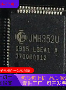 JMB352U全新原装 原厂渠道 咨询下单 保证质量