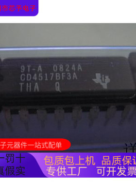 CD4517BF3A   CD4515BCN 原装进口   支持检测