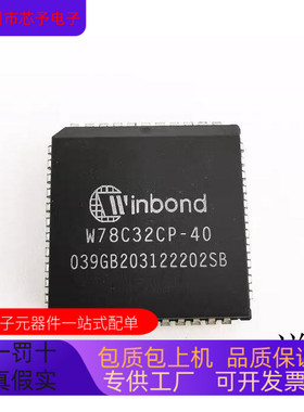 W78C32CP-40全新原装 原厂渠道 咨询下单 保证质量