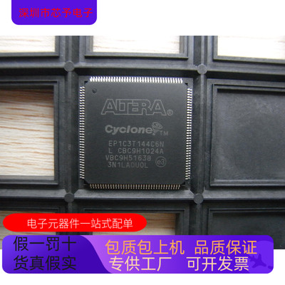 EP1C3T144C7N  EP1C3T144C6N  EP1C3T144A8N原装进口  正品现货