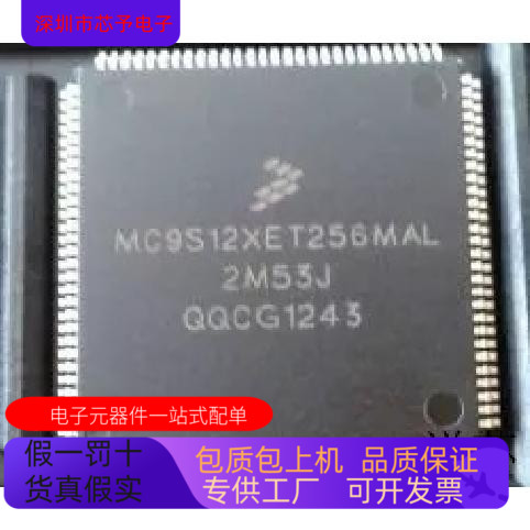 MC9S12XET256MAL全新原装 原厂渠道 咨询下单 保证质量