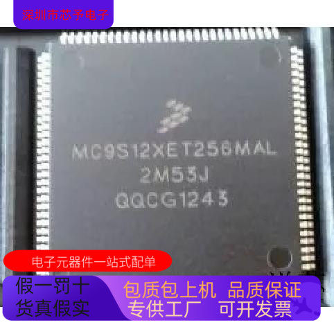 MC9S12XET256MAL全新原装 原厂渠道 咨询下单 保证质量
