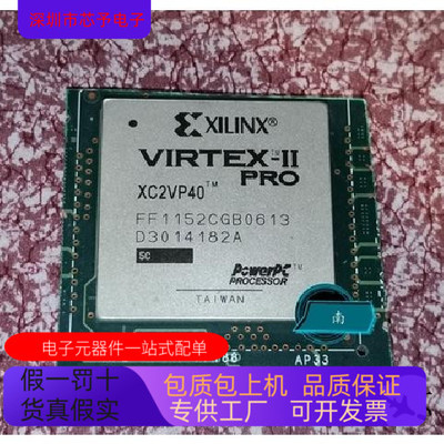 XC2VP40－5FF1152C  XC2VP40－5FF1152I  XC2VP40－5FFG1152C