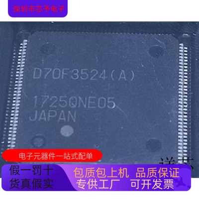 D70F3524(A)全新原装 原厂渠道 咨询下单 保证质量