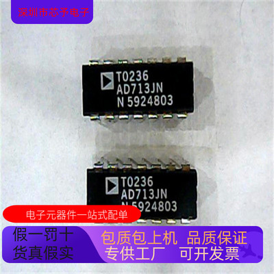AD713JN  AD713JNZ 原装全新 正品现货