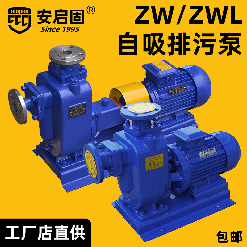 zw无堵塞自吸式排污泵 380v电动抽水防爆铸铁污水处理耐腐蚀酸碱