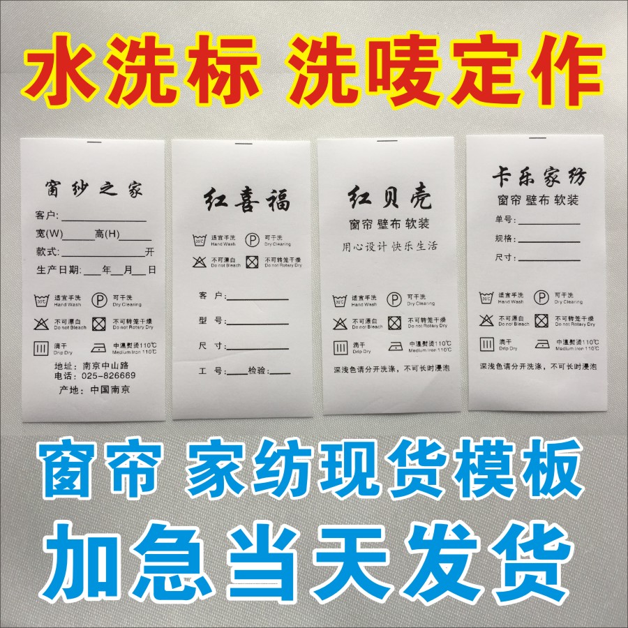 水洗标定做服装订制窗帘家纺
