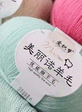 美丽诺238细羊毛线开司米