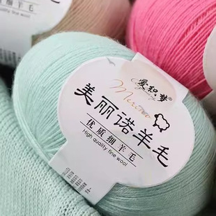 美丽诺238细羊毛线织外套围巾帽子手编机织宝宝钩棒针开司米特价