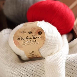 澳洲美丽诺羊毛细毛线手工编织diy中粗棒针织毛衣玩偶围巾毛线团