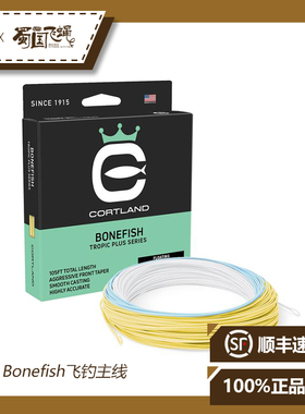 美国进口 CORTLAND BONEFISH飞钓主线蜀国飞蝇