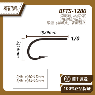 现货优质裸钩1286海水饰带钩鳡鱼翘嘴鲶鱼波爬20枚/盒 蜀国飞蝇