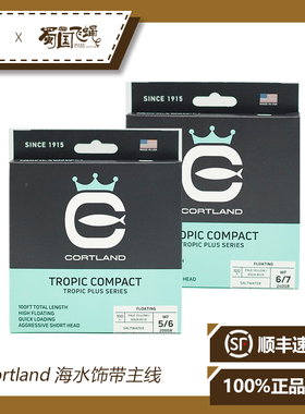 现货美国进口Cortland TROPIC 热带全水域饰带飞钓线主线蜀国飞蝇