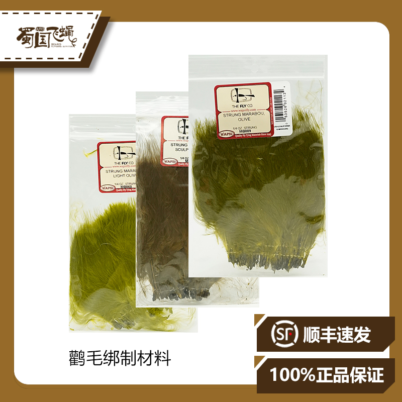 现货进口WPASI Marabou鹳毛羽毛饰带毛钩绑制材料 蜀国飞蝇