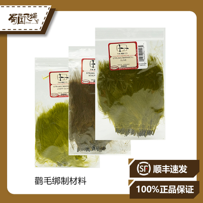现货进口WPASI Marabou鹳毛羽毛饰带毛钩绑制材料 蜀国飞蝇