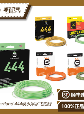 美国进口Cortland 444淡水溪流浮水飞钓线远抛泛用主线 蜀国飞蝇