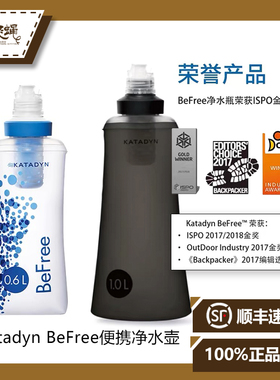 现货瑞士 Katadyn befree 康迪户外便携式旅行直饮过滤净水壶0.6L
