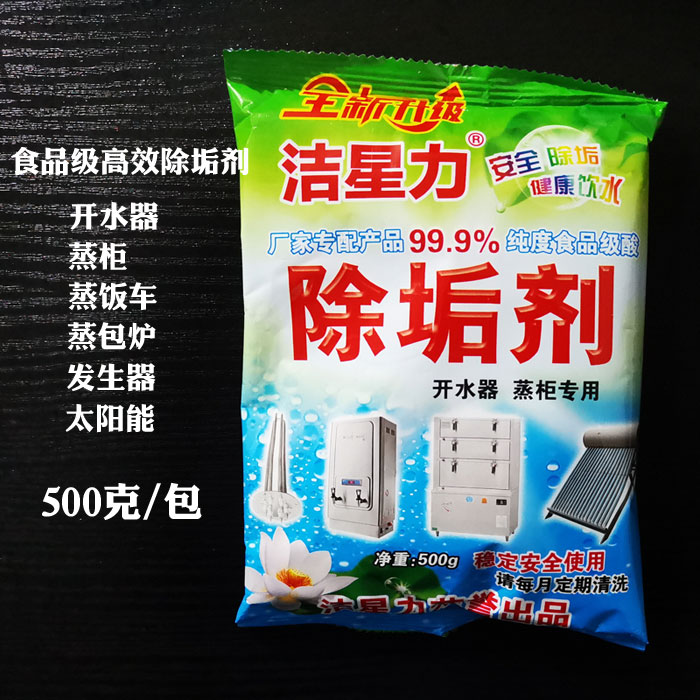 洁星力高效水垢清除洁剂太阳能水水垢清洁剂/除垢剂