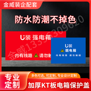 装修工地强弱电箱KT板保护盖强弱电临时工地形象贴强弱电盖板