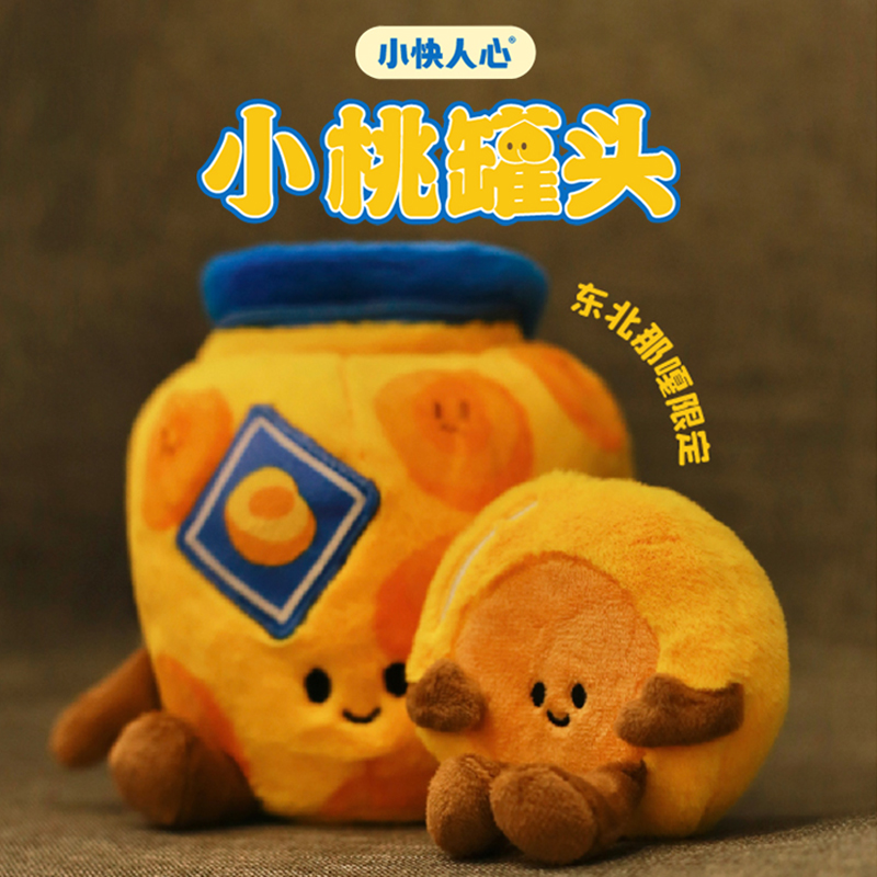 【正版授权】东北黄桃罐头玩偶东北限定小桃罐头毛绒玩具包包挂饰