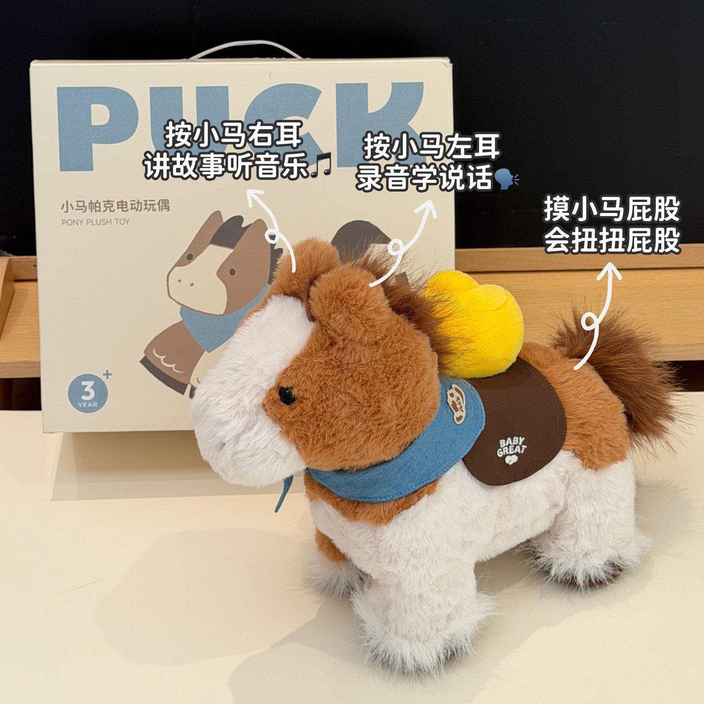 babygreat小马帕克玩偶儿童安抚电动毛绒玩具公仔儿童新年礼物,玩具/童车/益智/积木/模型,毛绒/玩偶/公仔/布艺类玩具,淘宝优惠券,粉丝福利购,淘宝优惠卷