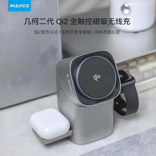 MAXCO美能格三合一磁吸无线快充