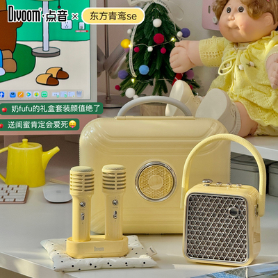 Divoom点音显眼包K歌音响麦克风