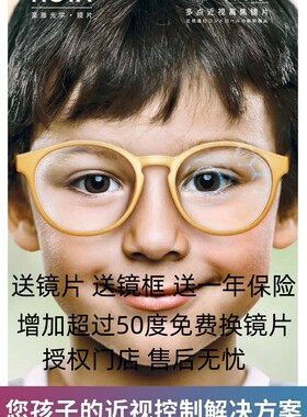 日本豪雅新乐學微透镜离焦镜片青少年近视防控眼镜苏州授权门店