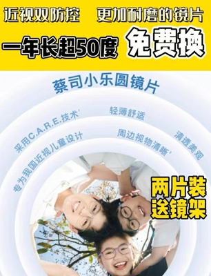 德国蔡司小乐圆镜片微透镜离焦镜片儿童青少年近视镜片苏州实体店